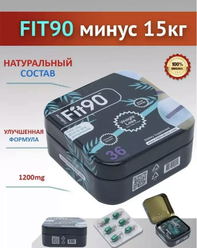 Fit 90 - капсулы для похудения жиросжигатель мощный #1