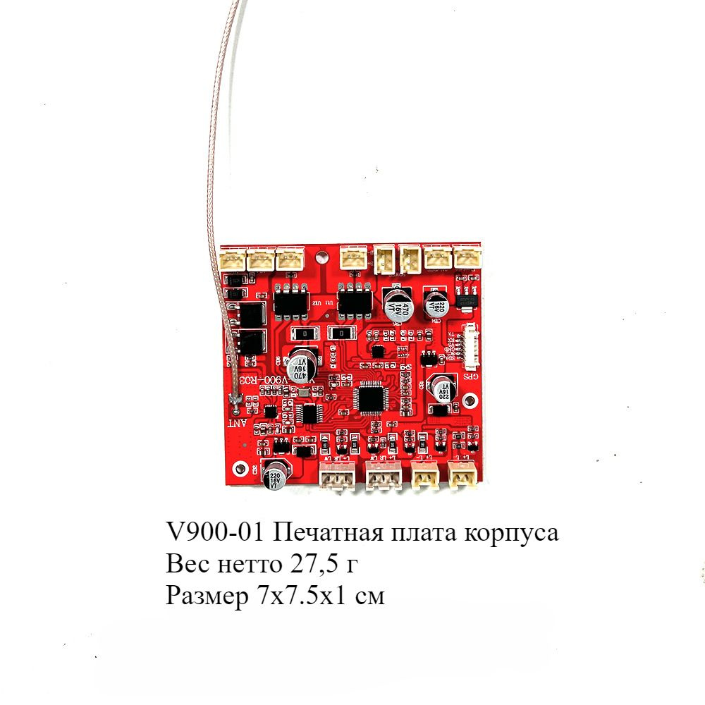 Аксессуары для лодок с приманками, V900-01 Печатные платы корпуса  #1