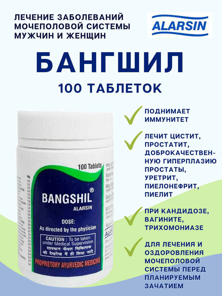 Бангшил, Bangshil Alarsin, 100 таб #1