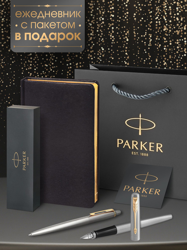 Подарочный набор PARKER "Jotter Stainless" из шариковой и перьевой ручки с черным ежедневником с золотым #1