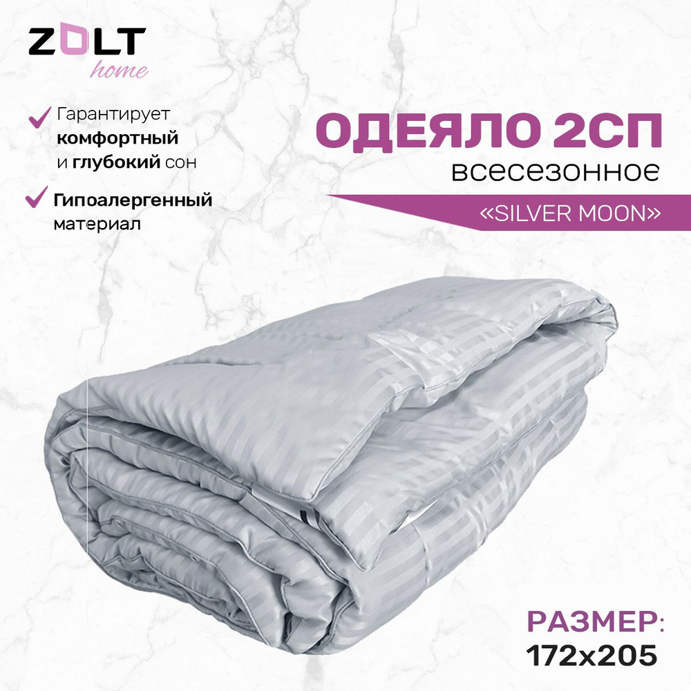 Одеяло 2 спальное SILVER MOON всесезонное Zolt home #1