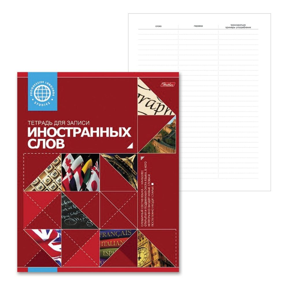 Набор из 18 шт, Тетрадь-словарь для записи иностранных слов А5 48 л., скоба, линия, HATBER, Красная, #1