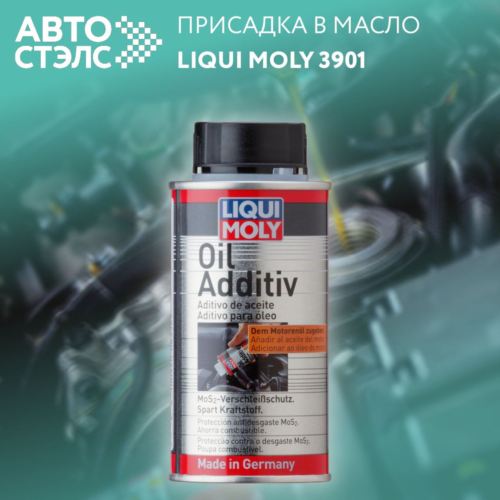 Антифрикционная присадка Liqui Moly с дисульфидом молибдена в моторное масло "Oil Additiv" 125 мл  #1