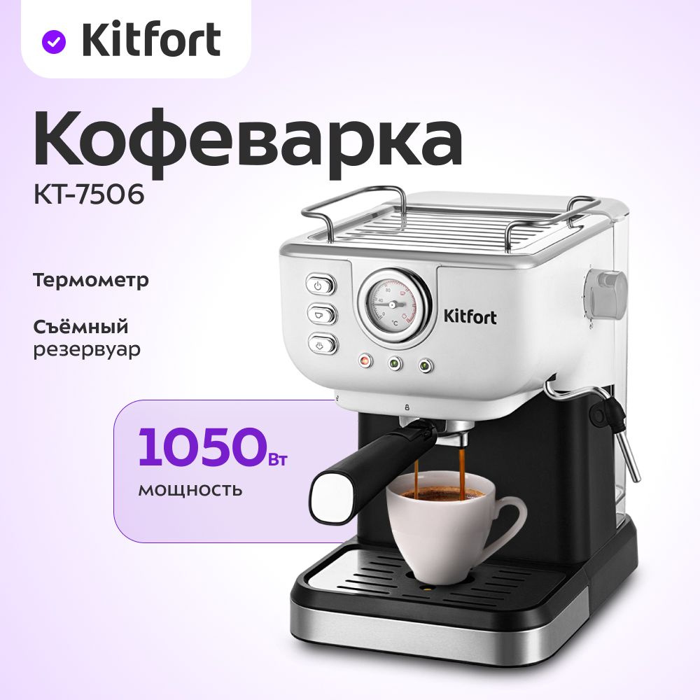 Kitfort Кофеварка рожковая КТ-7506, белый, черный #1