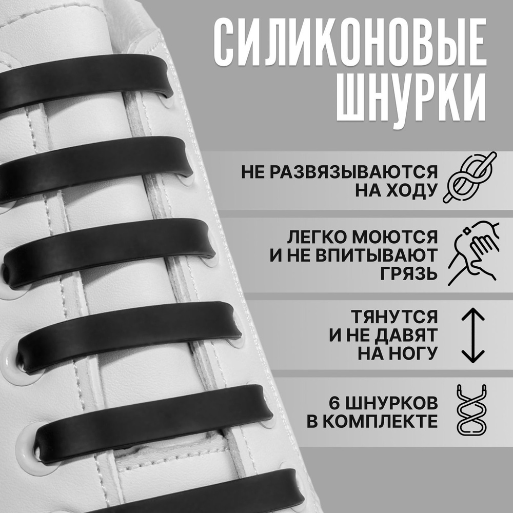 Набор шнурков для обуви, 6 шт, силиконовые, плоские, 13 мм, 9 см, цвет чёрный  #1