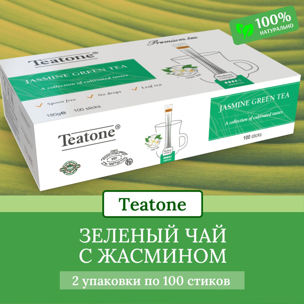 Чай зеленый с жасмином Teatone, 200 стиков (2 уп по 100 ст) #1