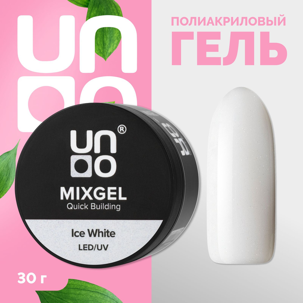 UNO, Полиакриловый гель камуфлирующий MIXGEL Ice White, шайба, 30 г  #1