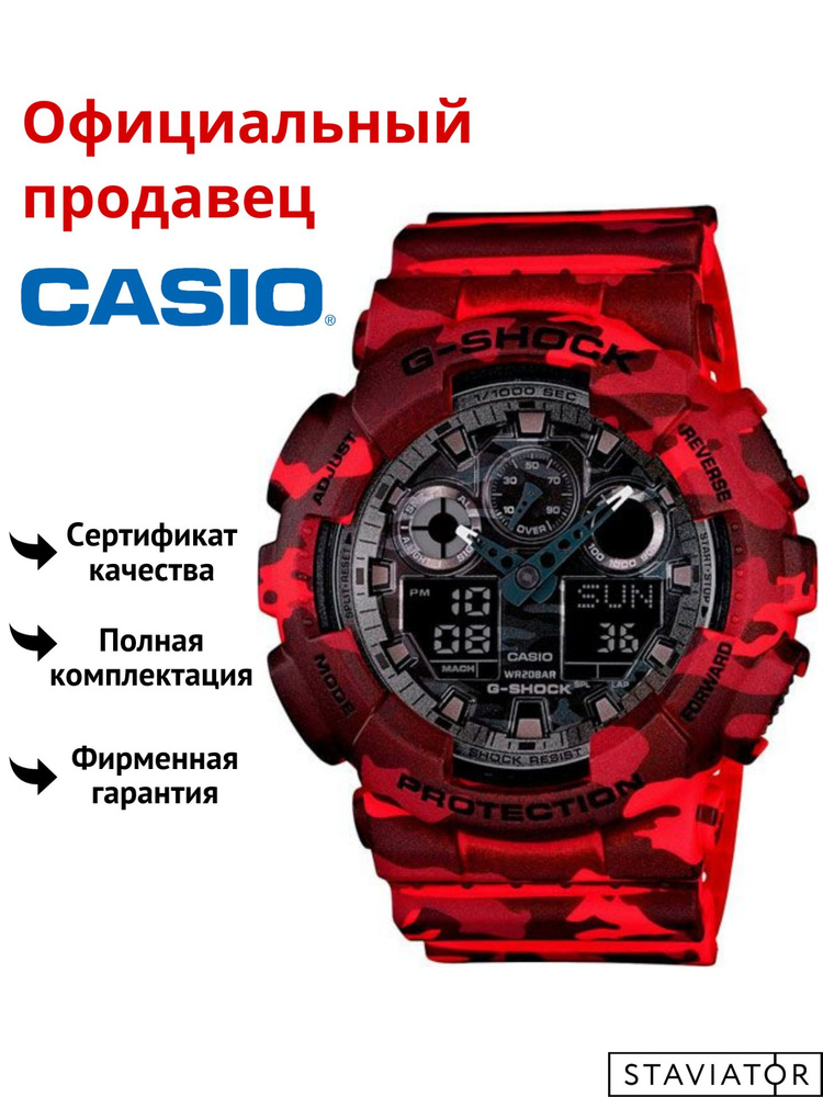 Японские мужские наручные часы Casio G-Shock GA-100CM-4A #1