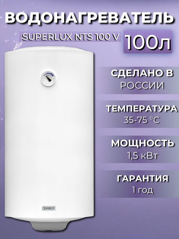 Водонагреватель накопительный электрический Ariston Superlux NTS 100 V, белый, 100 литров  #1