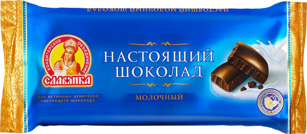 Шоколад молочный СЛАВЯНКА Настоящий, 200г #1