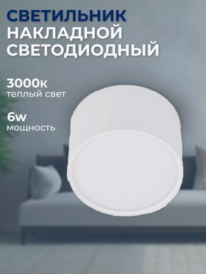 Elvan Потолочный светильник, LED, 6 Вт #1