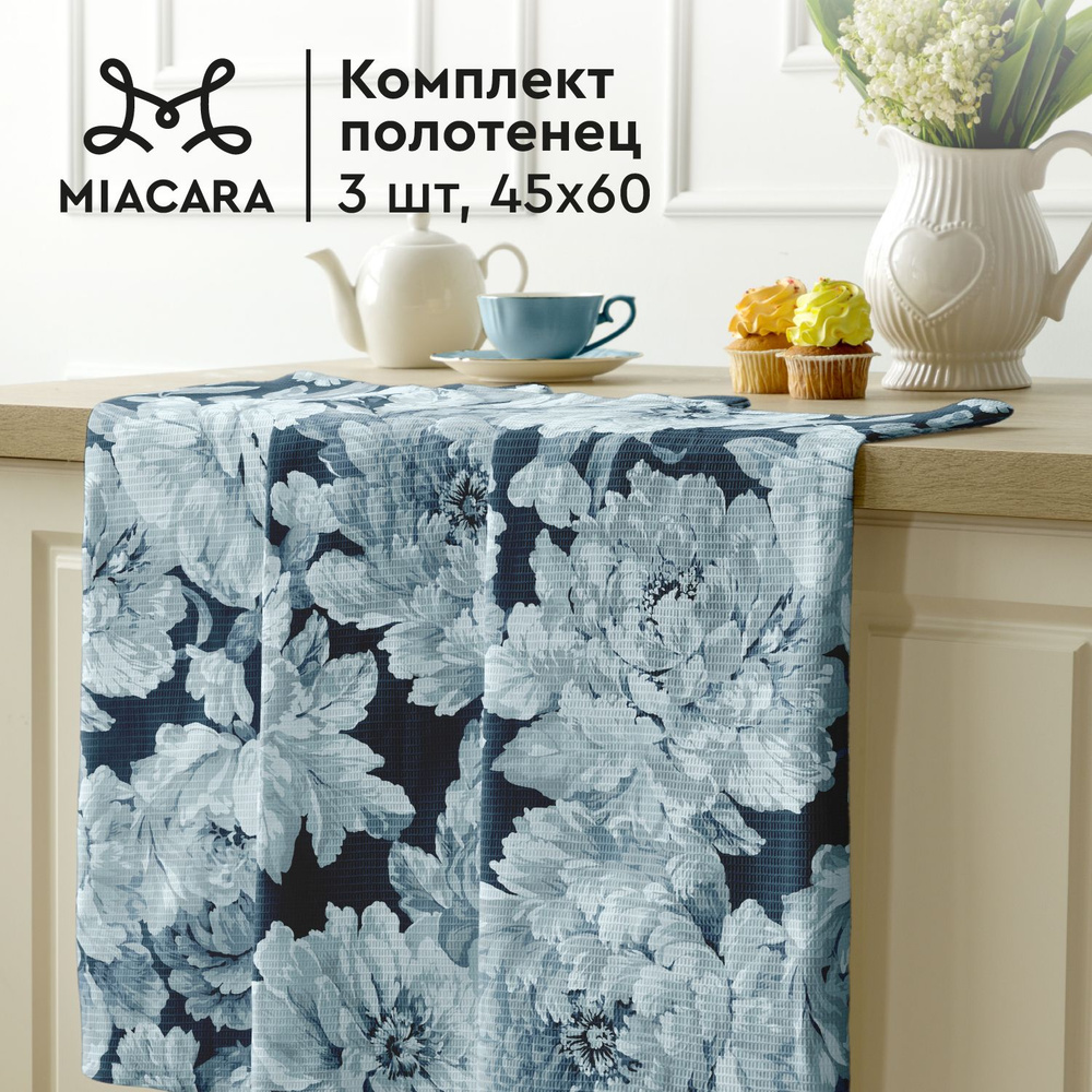 Mia Cara Новогоднее Полотенце кухонное 3 шт 45х60 Fiorita 30565-1 #1