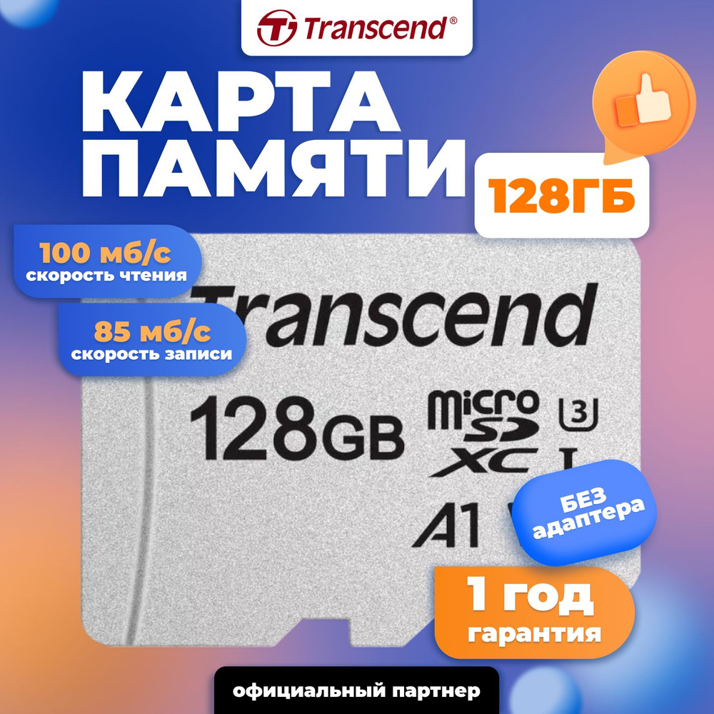 Transcend Карта памяти MicroSD 128GB 300S UHS-I U3 без адаптера / TS128GUSD300S  #1