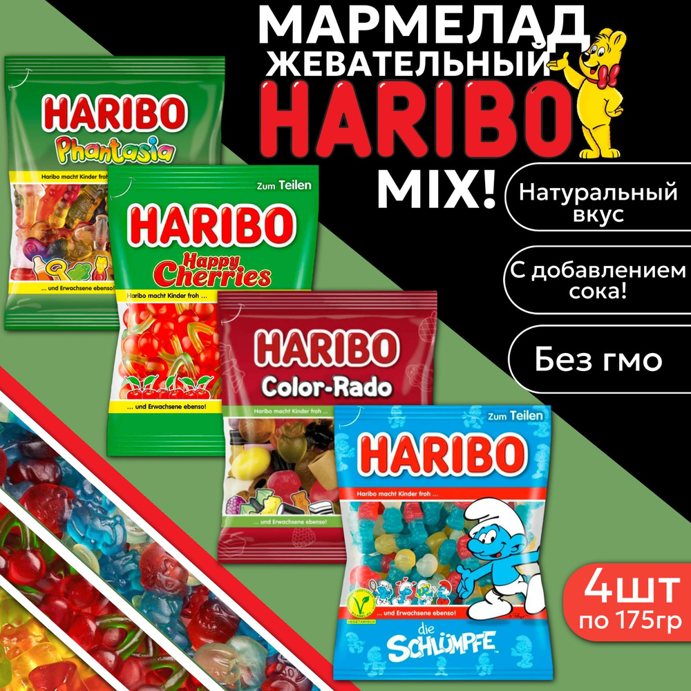 Мармелад жевательный Haribo / Харибо микс 175гр 4шт #1