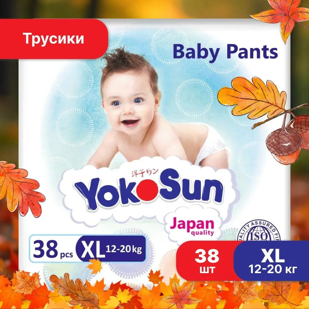 Подгузники трусики детские YokoSun, Размер 5 / XL (12-20 кг), 38 шт  #1