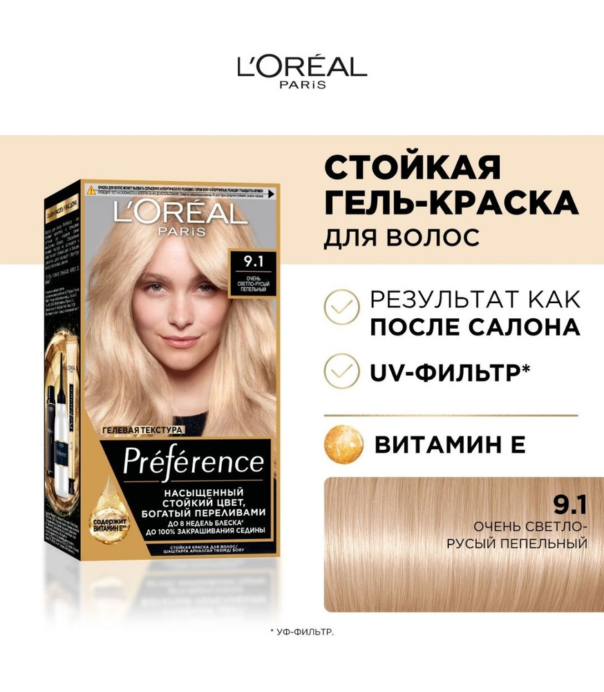 L'Oreal Paris Краска для волос, 174 мл #1