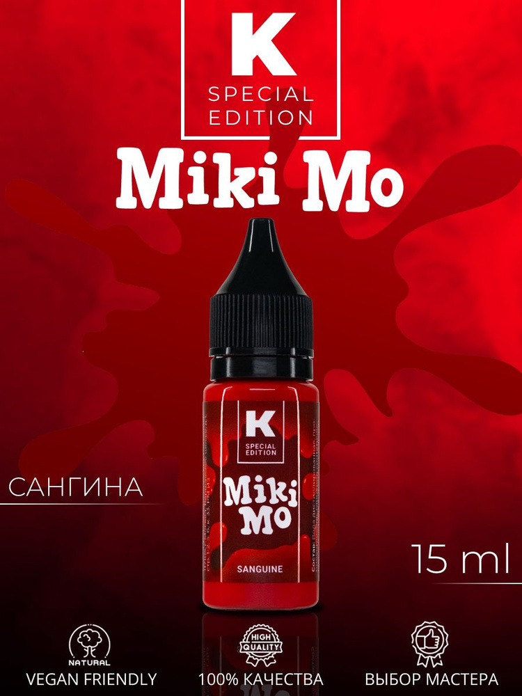 Краска для тату 15 мл Sanguine (Сангина) Miki Mo #1