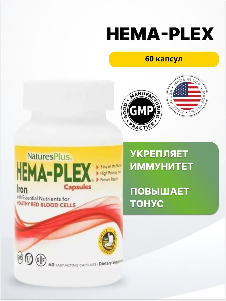 Natures Plus HEMA-PLEX капсул 60. #1