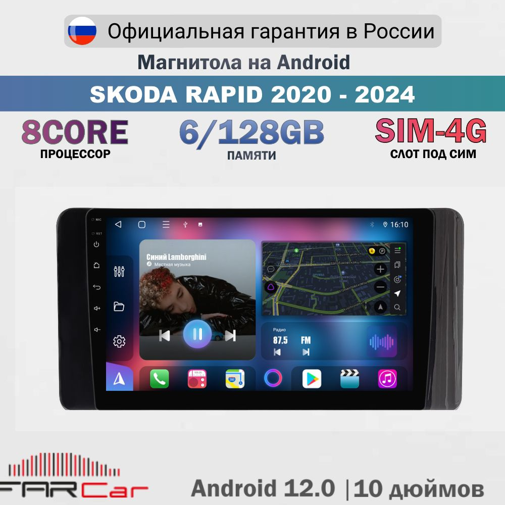 Магнитола Шкода Рапид 2020 - 2024 на Android 13.0 / Skoda Rapid / 6GB 128GB, 8 ядер, QLED SIM 4G DSP #1