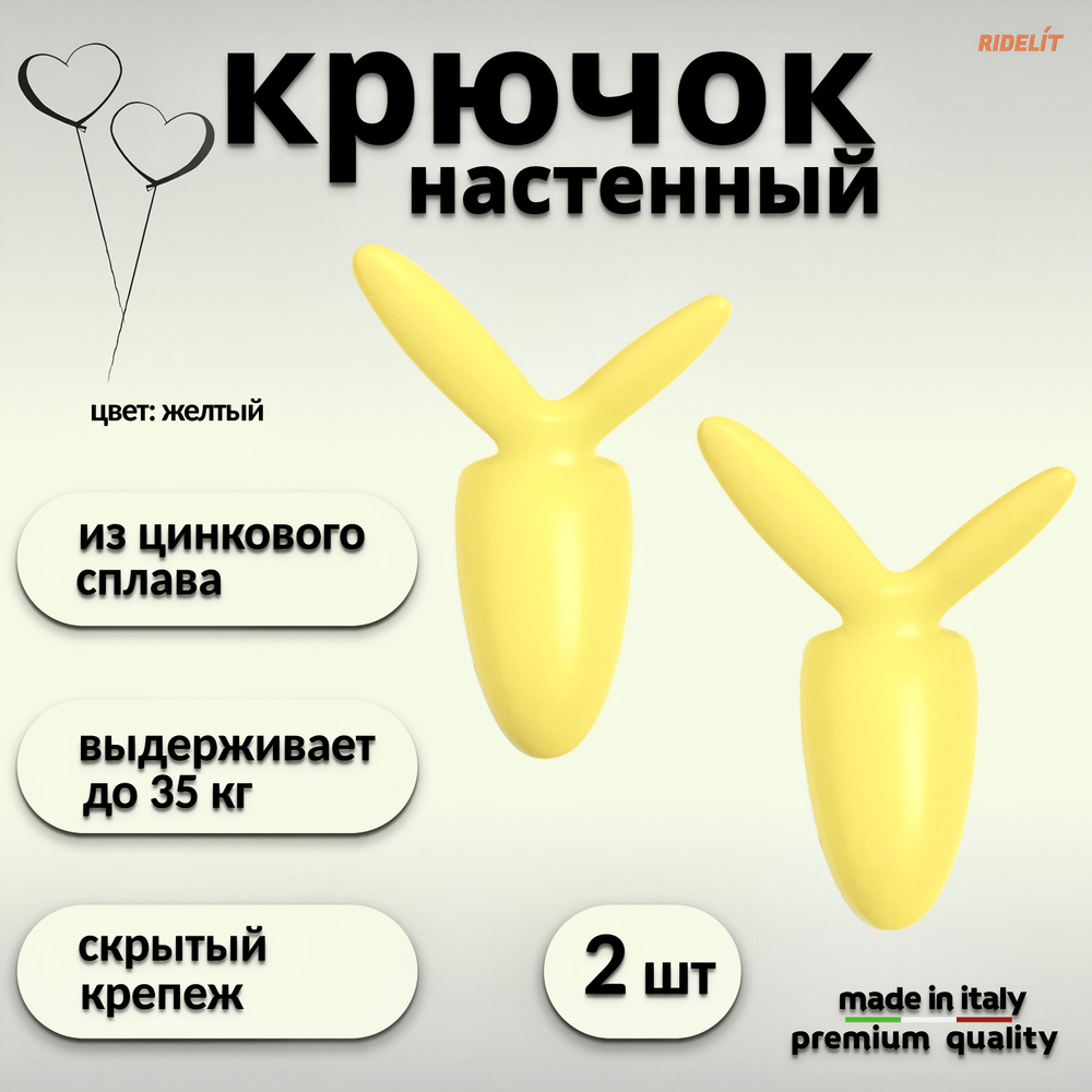 Крючок для одежды настенный двойной дизайнерский в спальню, ванную, прихожую, кухню Заяц Желтый  #1