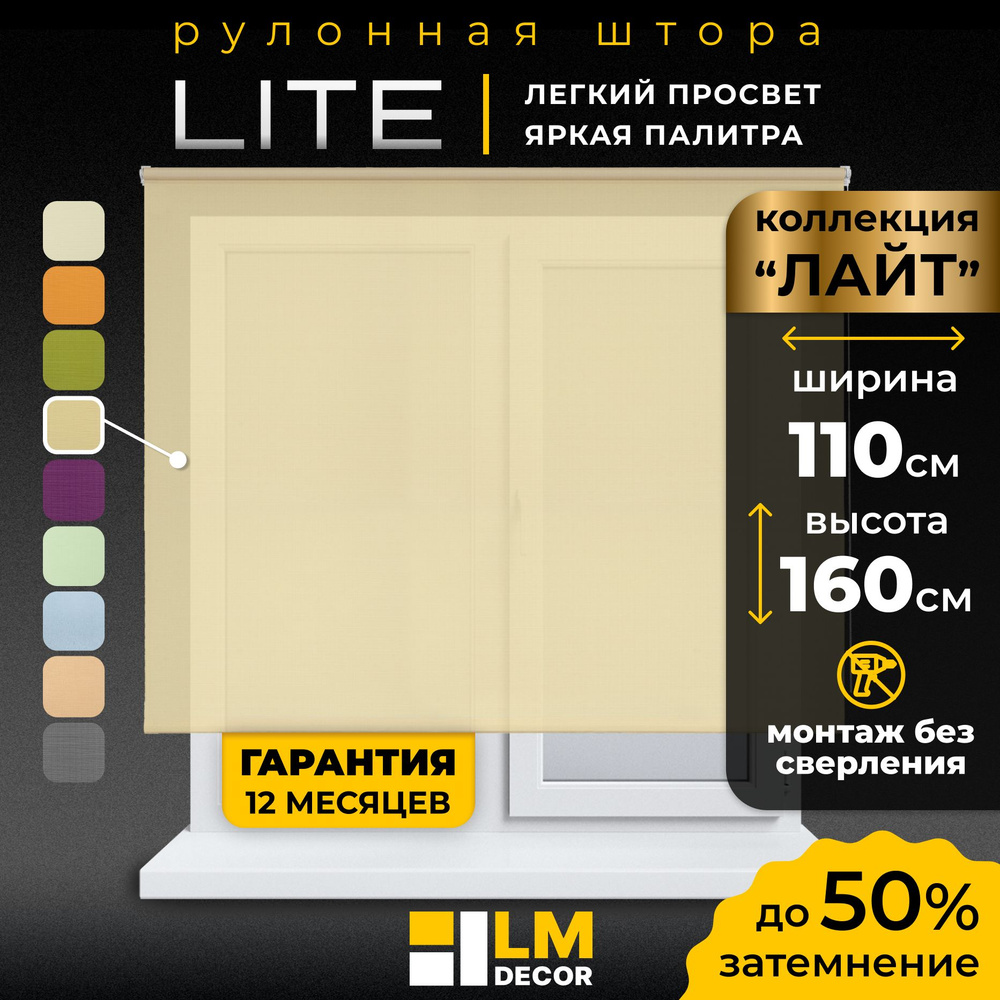 Рулонные шторы LmDecor 110х160 см, жалюзи на окна 110 ширина, рольшторы  #1