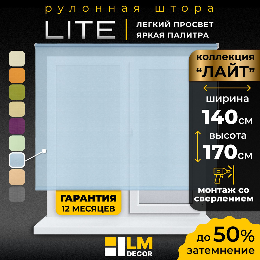 Рулонные шторы LmDecor 140х170 см, жалюзи на окна 140 ширина, рольшторы  #1