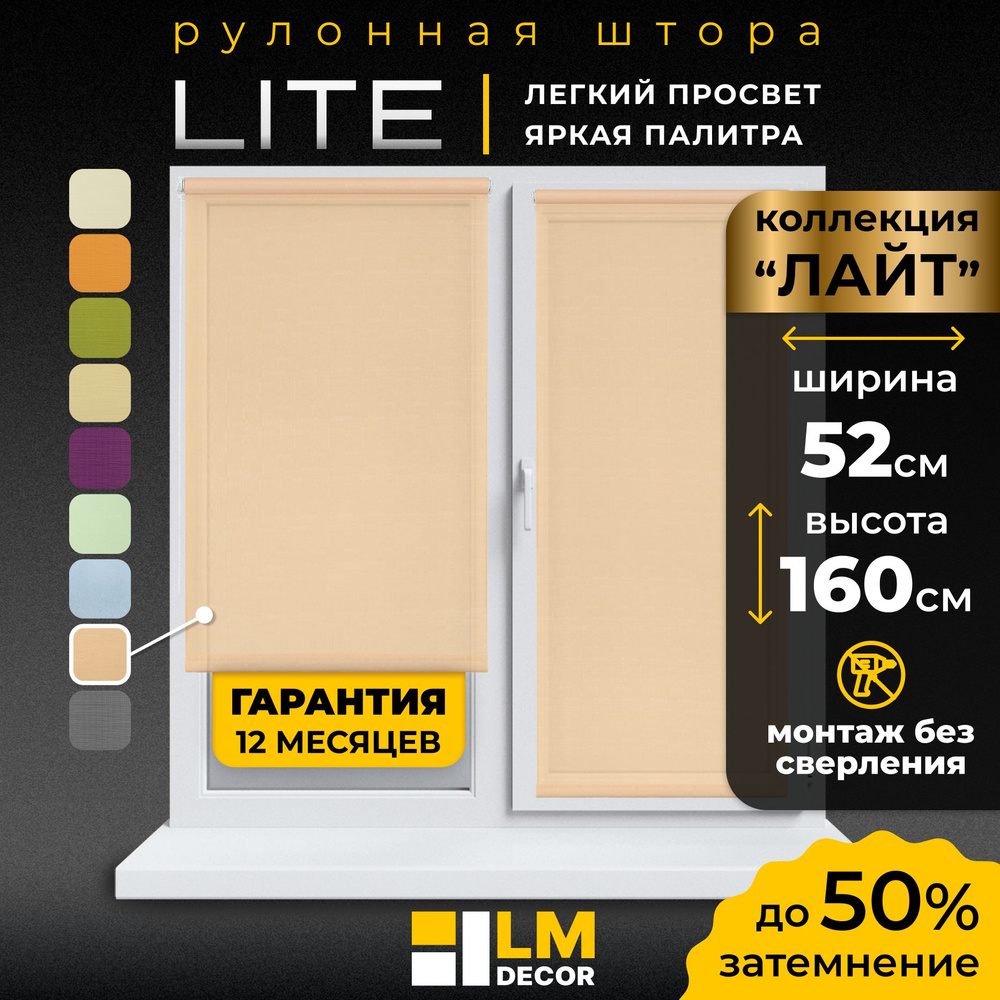 Рулонные шторы LmDecor 52х160 см, жалюзи на окна 52 ширина, рольшторы  #1