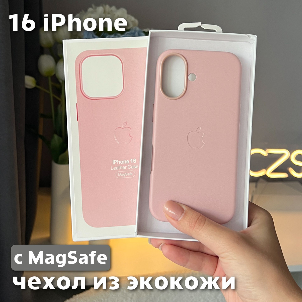 Чехол для iPhone 16 / Leather Case / Чехол из экокожи, MagSafe, пудровый  #1