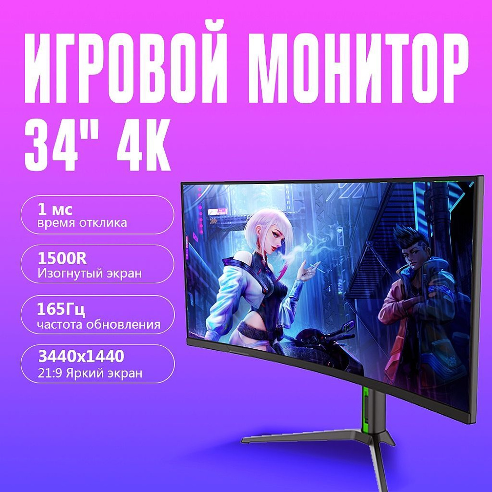 VecorSonic 34" Монитор RT34-4K-165Hz, черный матовый, темно-зеленый #1