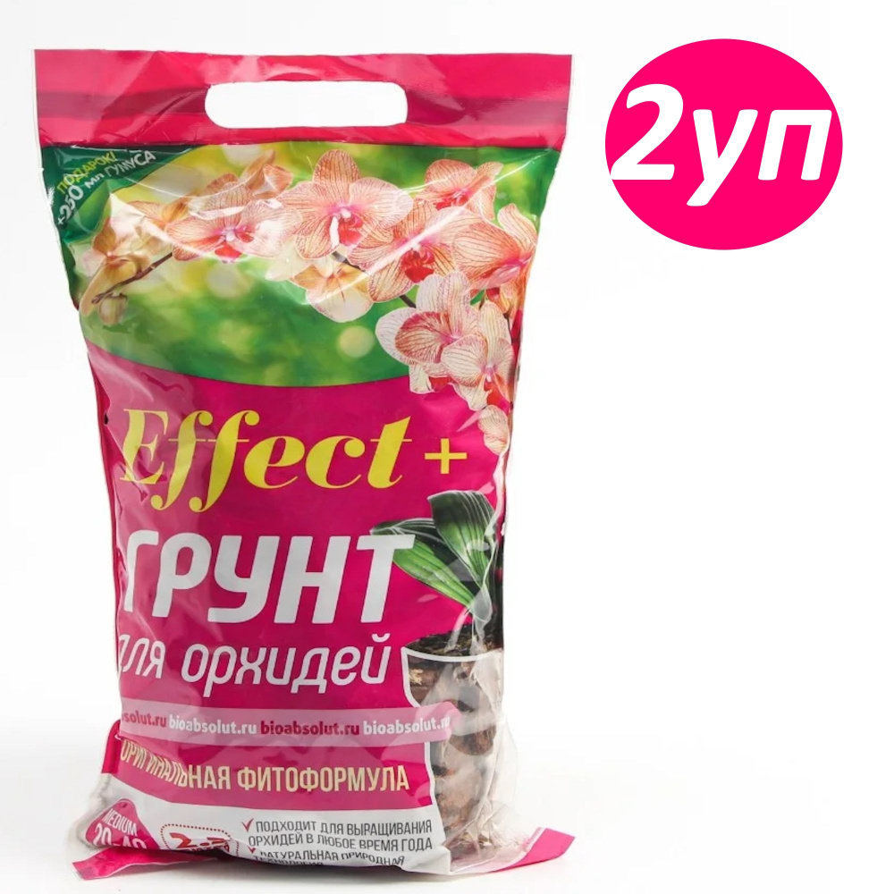 Грунт для орхидей 2уп по 2,5л почвосмесь Effect+ Медиум #1