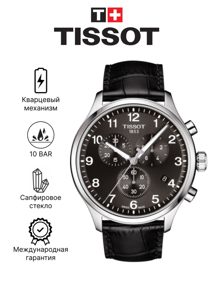 Швейцарские кварцевые часы Tissot Chrono Xl Classic T116.617.16.057.00 на кожаном браслете, с водозащитой #1