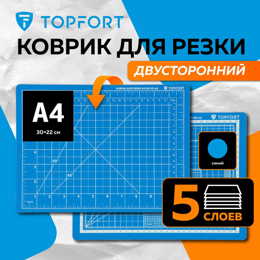 Коврик для резки Topfort, двухсторонний, 300х220 мм, А4, толщина 3 мм  #1