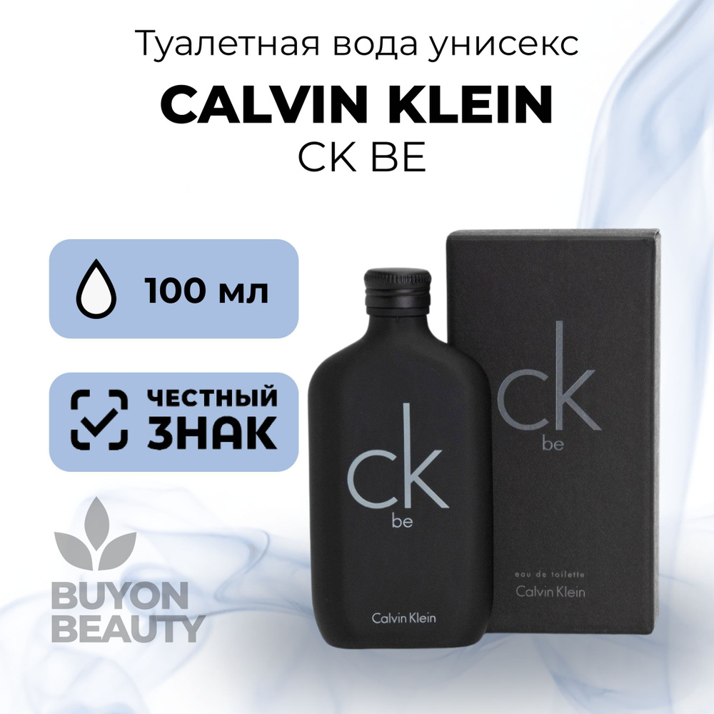 Calvin Klein CK Be EdT 100 мл, туалетная вода унисекс / Кельвин Кляйн Женские духи/ мужские духи  #1