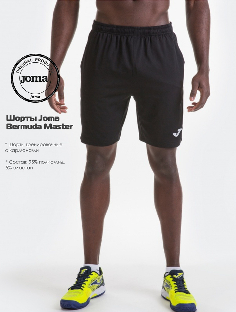 Шорты Joma #1