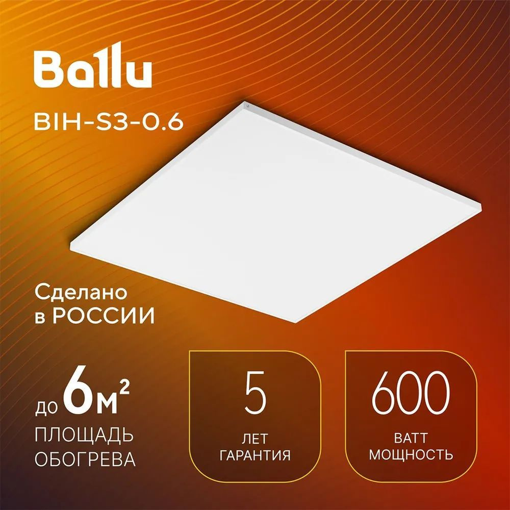 Обогреватель инфракрасный Ballu BIH-S3-0.6 #1