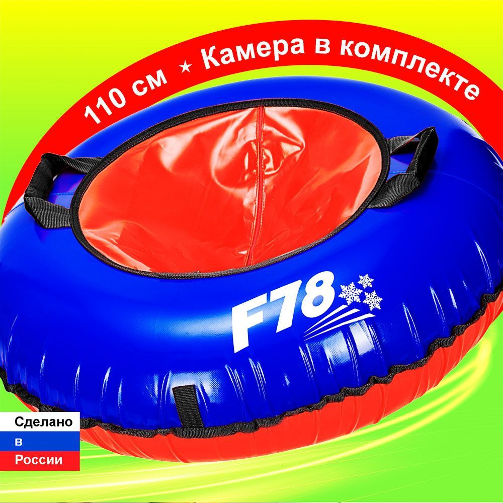 Тюбинг ватрушка F78 синяя 110 см ПВХ, с камерой #1