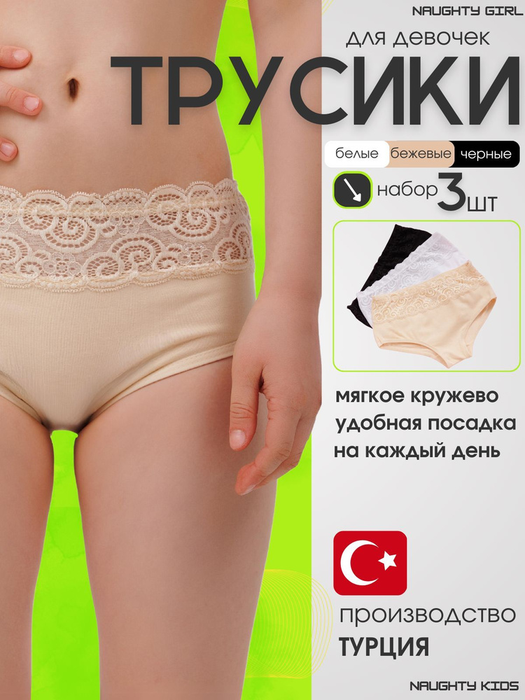 Комплект трусов слипы NAUGHTY KİDS, 3 шт #1