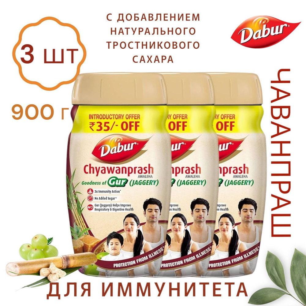 DABUR Чаванпраш без сахара с добавлением Гур тростникового сахара Дабур 900 г 3шт  #1