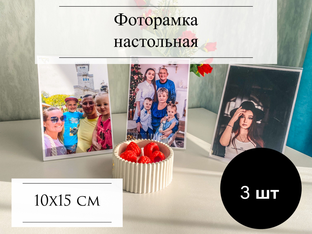 Фоторамка на подставке, настольная 10х15 см #1