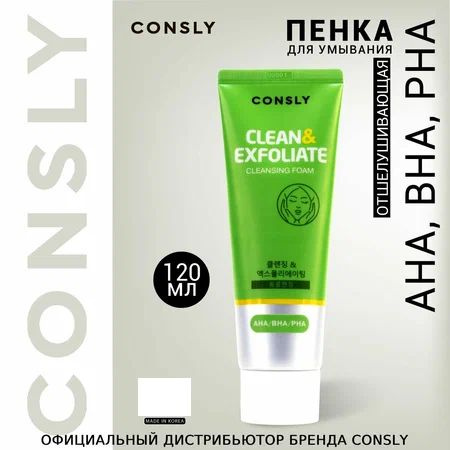 CONSLY AHA, BHA, PHA Cleansing Foam Clean & Exfoliate Пенка для умывания отшелушивающая с AHA, BHA, PHA #1