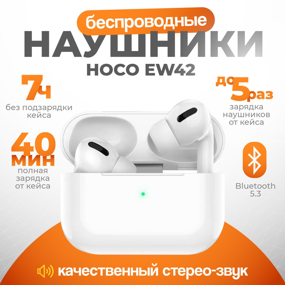 hoco Наушники беспроводные с микрофоном hoco EW42, Bluetooth, USB Type-C, белый, слоновая кость  #1