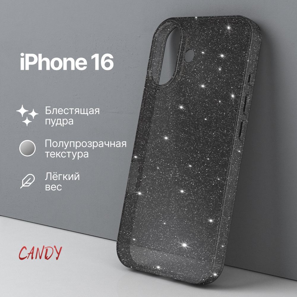 Чехол на Айфон 16 темно-прозрачный с блеском iPhone 16 чехол #1