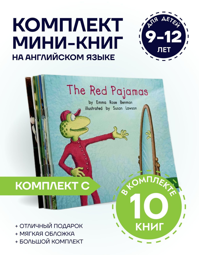 Книги на английском языке для детей 9-12 лет #1