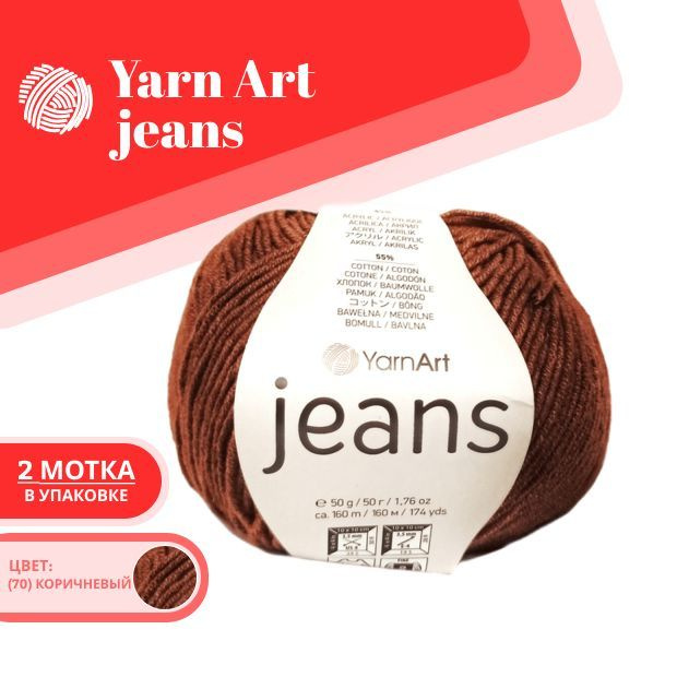 Пряжа для вязания YarnArt Jeans 70 коричневый 2 мотка ЯрнАрт Джинс хлопковая пряжа  #1