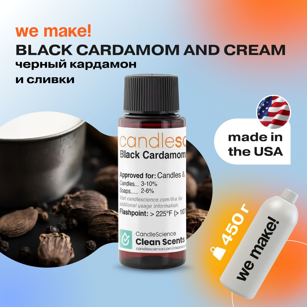 Отдушка "Черный кардамон и сливки / black cardamon and cream" 450гр. CandleScience США Отдушка для свечей, #1