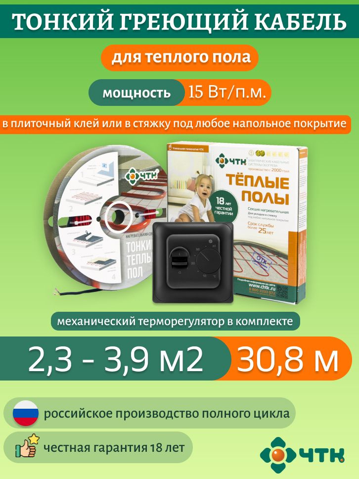 Теплый пол ЧТК. Нагревательная секция СНТ-15 под плитку 462 Вт. 2,3-3,9м2 с терморегулятором механическим #1