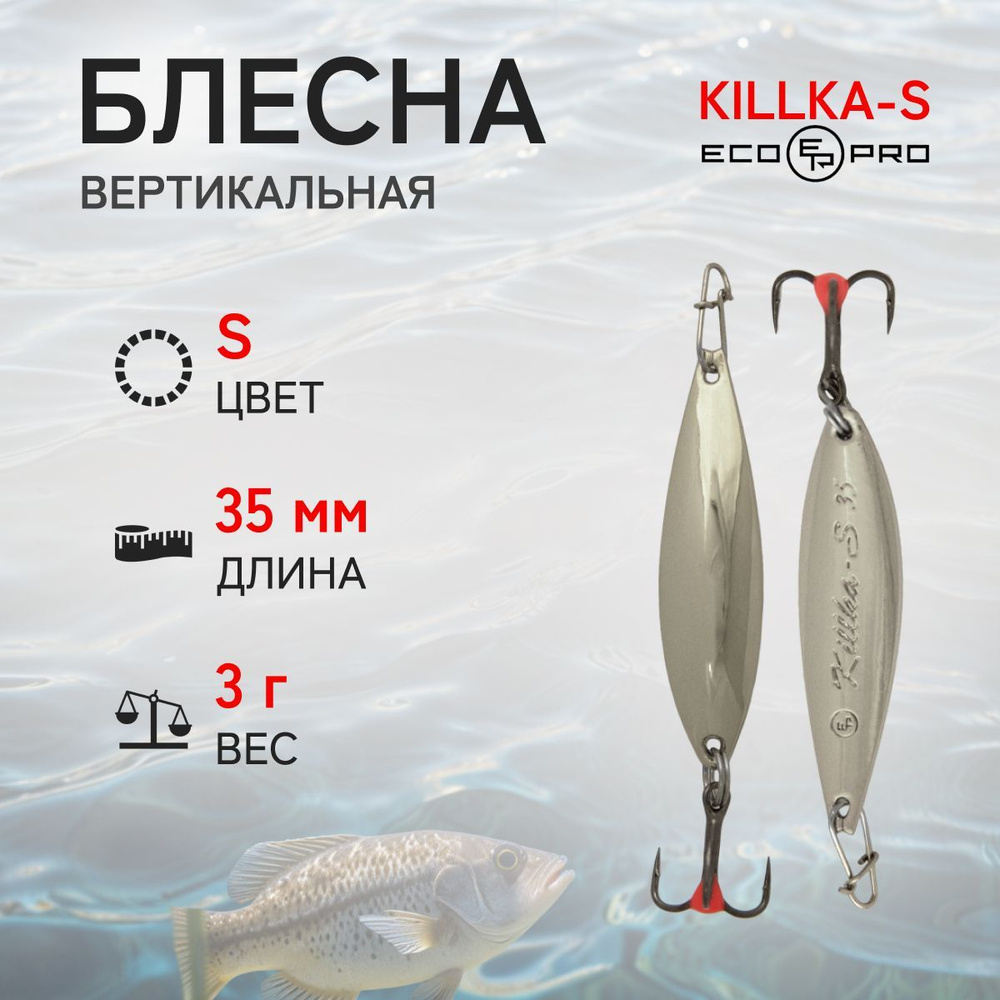 Блесна вертикальная ECOPRO Killka - S, 35мм, 3г, S #1