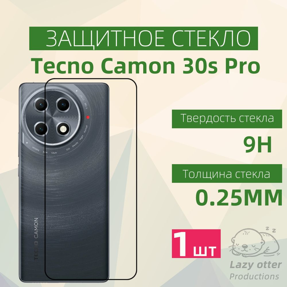 Защитное стекло для Tecno Camon 30s Pro,Защитное закаленное противоударное стекло для Tecno Camon 30s #1