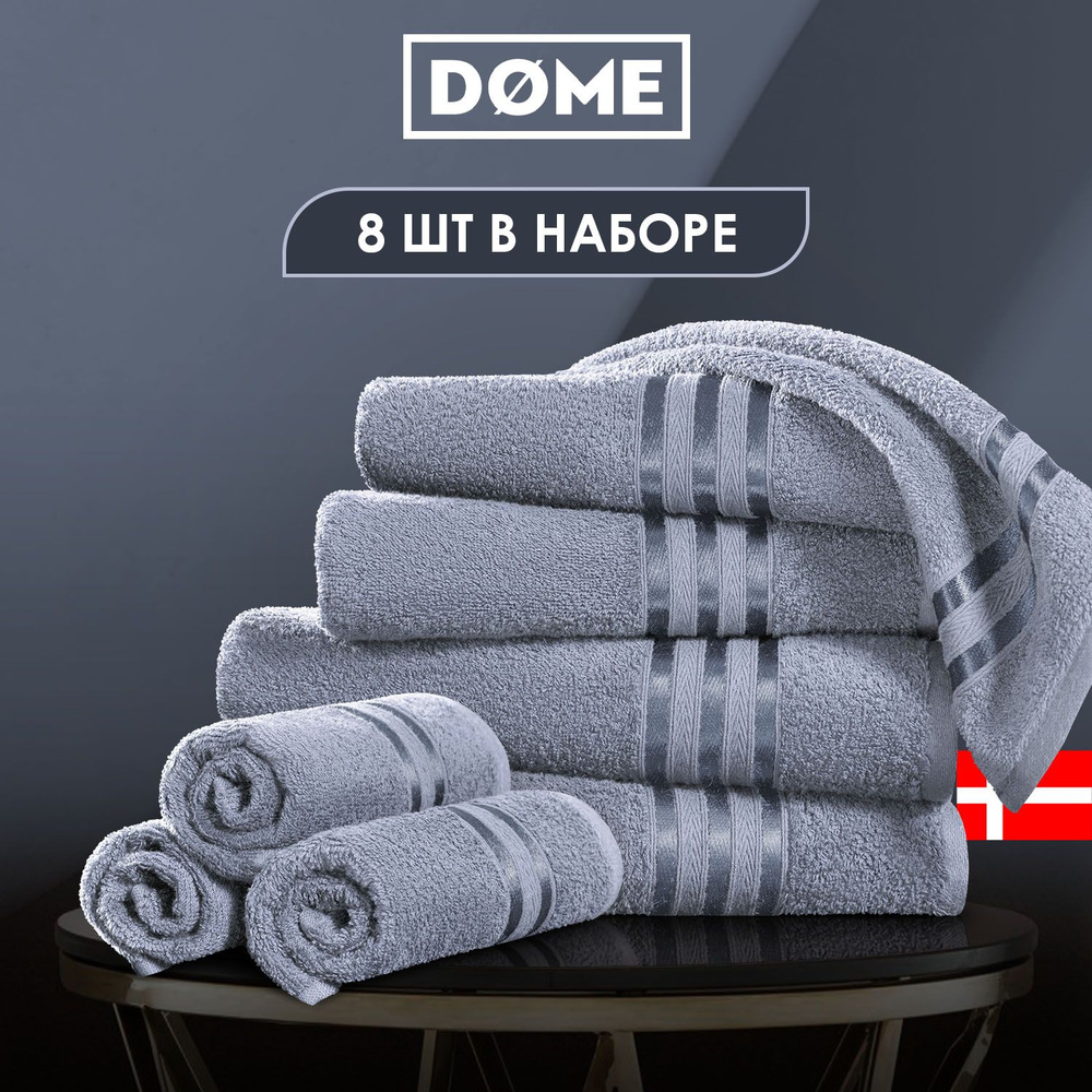 DOME Набор банных полотенец HARMONIKA, Хлопок, Махровая ткань, 30x50, 50x80, 70x130 см, серый, 8 шт. #1