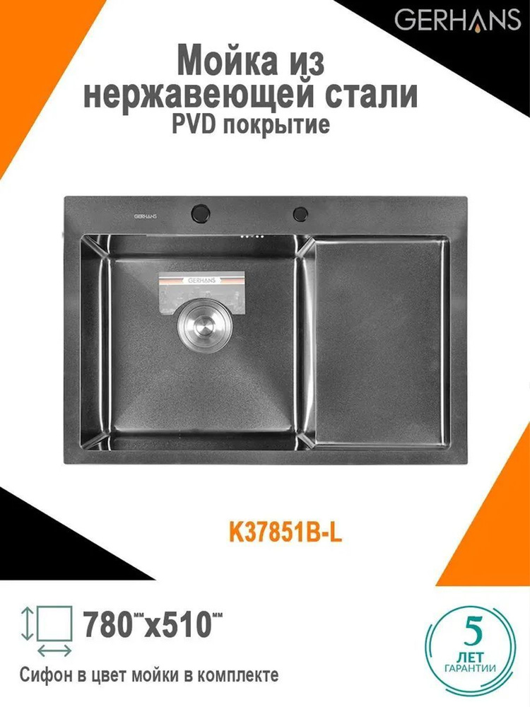 Мойка для кухни с крылом нержавеющая 78*51 с PVD покрытием Gerhans K37851B-L  #1